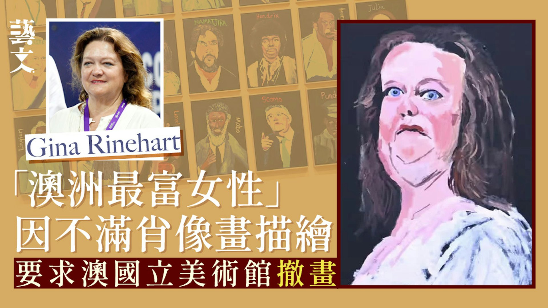 澳女首富不滿肖像畫形象要求撤走被拒藝術家：只是畫出所見世界-